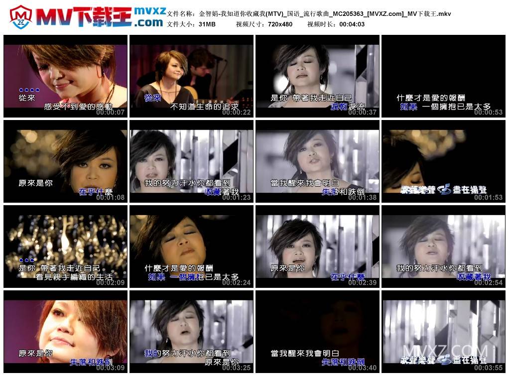 金智娟-我知道你收藏我(MTV)_国语_流行歌曲_MC205363